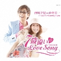 7歳違いのLove Song