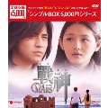戦神～MARS～ DVD-BOX