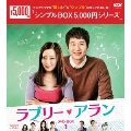 ラブリー・アラン DVD-BOX1