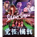 Silent Siren 2015年末スペシャルライブ 覚悟と挑戦
