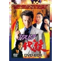 リストラ代紋 DVD-BOX