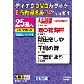 DVDカラオケ うたえもん W (131)