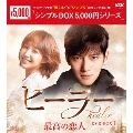 ヒーラー～最高の恋人～ DVD-BOX1
