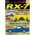 ハイパーレブビデオ Vol.2:マツダRX-7