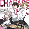 CharadeManiacs Charactersong & DramaCD Vol.3<通常盤>
