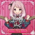 ゴシックは魔法乙女 キャラクターソングCD エリオ 「翼」