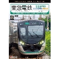 東急電鉄 田園都市線・こどもの国線・世田谷線 往復 4K撮影作品 渋谷～中央林間/長津田～こどもの国/三軒茶屋～下高井戸