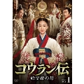 コウラン伝 始皇帝の母 DVD-BOX1