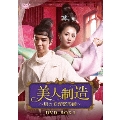 美人制造～唐の美容整形師～ DVD-BOX1