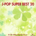 オルゴール J-POP SUPER BEST 20