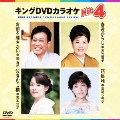 キングDVDカラオケHit4 Vol.71