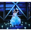 月虹カタン [CD+DVD]<初回限定盤>