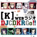 【K】WebラジオDJCD KRGo!! [CD+CD-ROM]
