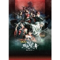 劇場版 舞台『刀剣乱舞』維伝 朧の志士たち