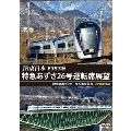 JR東日本 E353系 特急あずさ26号運転席展望 松本車両センター⇒松本⇒新宿 4K撮影作品