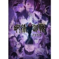 呪術廻戦 渋谷事変 5