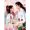 純真ロマンス～最強の花嫁～ DVD-BOX2