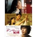 ダンサーの純情 特別版