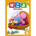 ぽこよ Vol.6