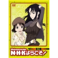 N・H・Kにようこそ!通常パック オリジナル無修正版 第2巻