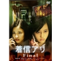 着信アリ Final スタンダード・エディション