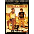 テルマ&ルイーズ