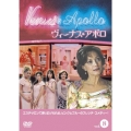 ヴィーナス＆アポロ 8 恋してエステ