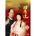 NHK大河ドラマ 功名が辻 第弐集（6枚組）