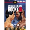 ロッキー3 DTSエディション＜初回生産限定版＞