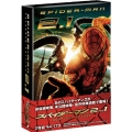 スパイダーマン2プラス1 エクステンデッド・エディション＜初回生産限定版＞