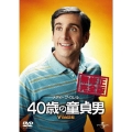 40歳の童貞男 無修正完全版