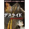 デスライド デラックス版