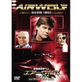 ユニバーサルTVシリーズ 超音速攻撃ヘリ・エアーウルフ シーズン3 コンプリートDVD-BOX