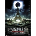パリ・ディストラクション