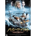 パイレーツ・オブ・バルト EPISODE 1 海賊王への道