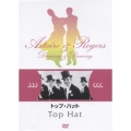 トップ・ハット
