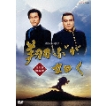 NHK大河ドラマ 翔ぶが如く 完全版 第五巻（2枚組）