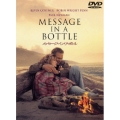 メッセージ・イン・ア・ボトル