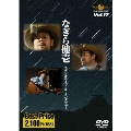 ROOTS MUSIC DVD COLLECTION Vol.17～なぎら健壱 スタジオライブ & インタビュー～
