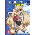 こどものじかん 2学期 1科目＜初回限定生産＞
