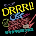デュラララ!! OST ベストヒット池袋 サイケデリミックス