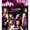 Lの世界 シーズン5 SEASONS コンパクト・ボックス