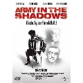 影の軍隊＜初回限定生産版＞