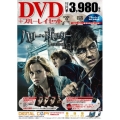 ハリー・ポッターと死の秘宝 PART1 DVD&ブルーレイセット [2DVD+Blu-ray Disc]