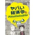 ヤバい経済学