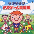 2002年 マスゲーム音楽集