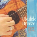 ウクレレ・ブリーズ [CCCD]