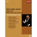 ゲオルグ・ショルティ/ウィーン・フィルハーモニー管弦楽団 1994年日本公演