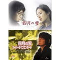 「四月の雪」「四月の雪 スーパーライブコンサート」ツインパック（2枚組）