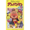 それいけ！アンパンマン '06（5）